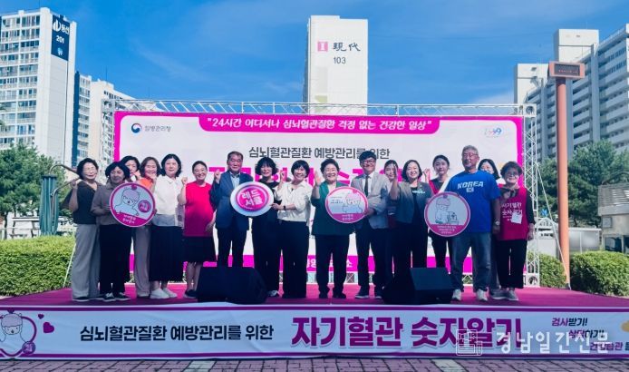 자기혈관숫자알기 레드서클’ 캠페인