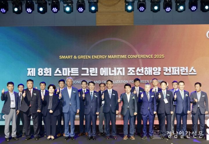 2025 스마트 그린 에너지 조선해양 컨퍼런스