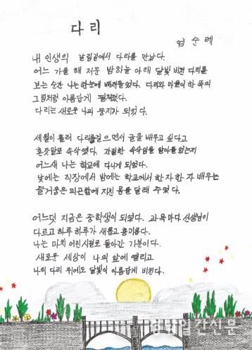 글아름상(스테들러코리아 사장상)_다리(엄순례).