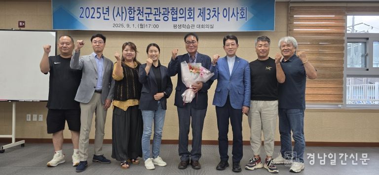 (사)합천군관광협의회, 제3차 이사회 개최