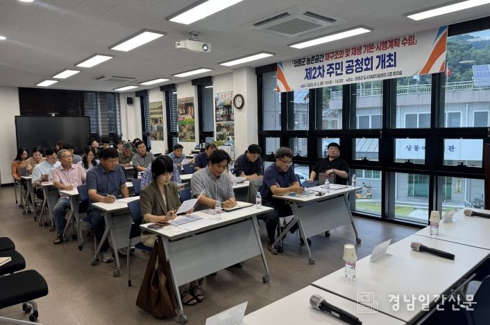 의령군, 농촌공간 재구조화·재생 계획 2차 주민공청회 개최