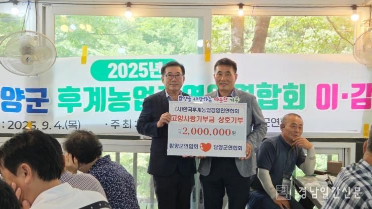 함양군-담양군 한국후계농업경영인연합회, 30년 우정 이어간다