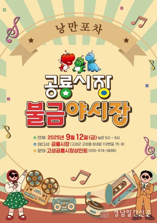 ‘속닥속닥 낭만가득 포차’ 개최