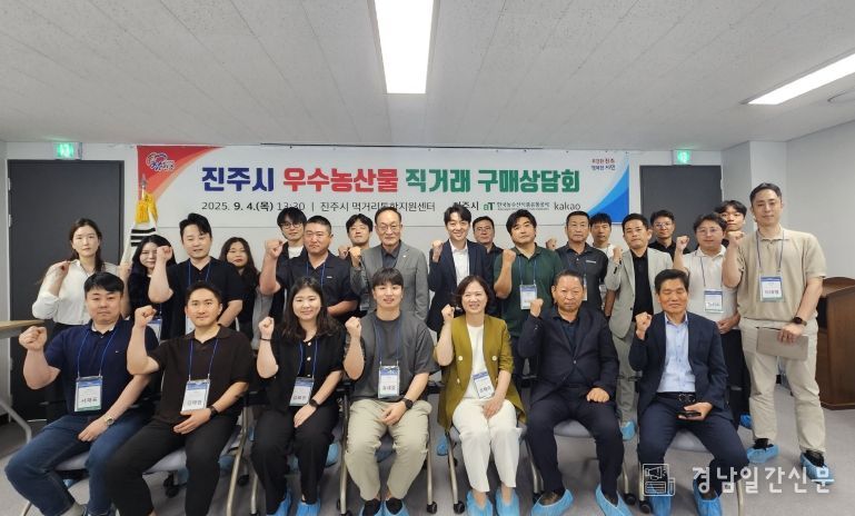 진주시·aT, 카카오와‘우수농산물 직거래 구매상담회’ 열어