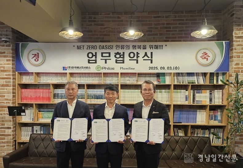 한국에너지서비스–Plumline–지필로스 업무협약 체결
