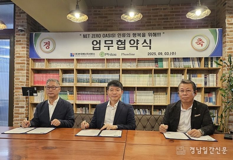 한국에너지서비스–Plumline–지필로스 업무협약 체결
