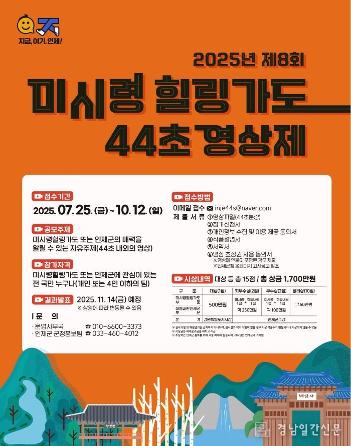제8회 미시령 힐링가도 44초 영상제