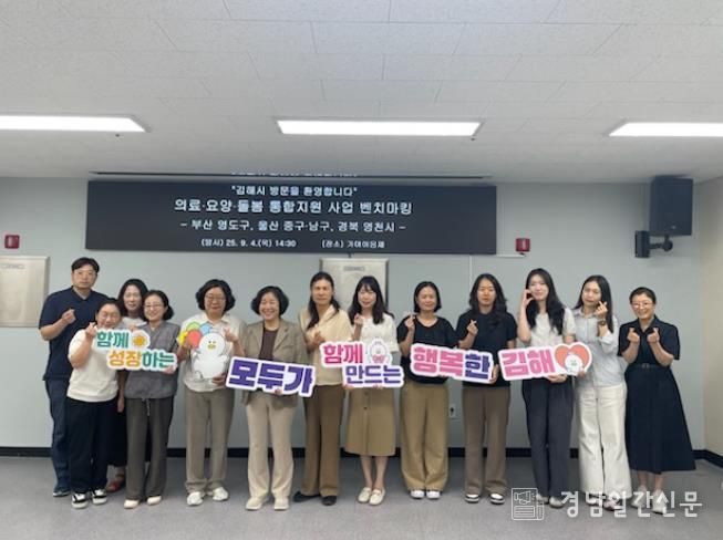 김해시 통합돌봄 선진모델 전국이‘관심’