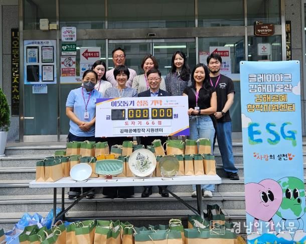 김해공예창작지원센터, 도자기 식기 66점 내외동행정복지센터에 기탁