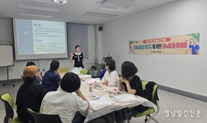 중장년/시니어 1인가구를 위한 리뉴얼 아카데미