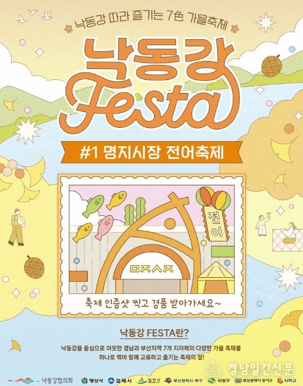 낙동강 가을축제 즐기고 경품도 받아가세요