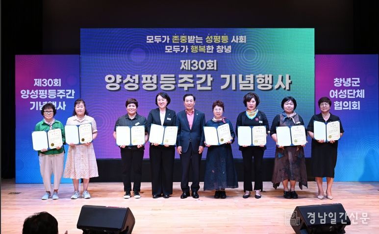 창녕군, 제30회 양성평등주간 기념행사 성황리 개최