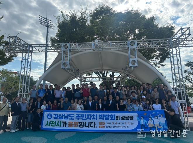 사천시 주민자치협의회, '제7회 경상남도 주민자치 박람회' 참여