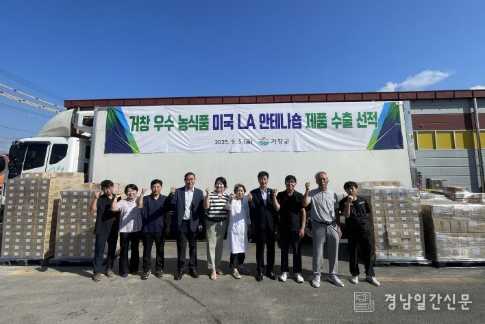 거창 K-푸드, 미국 수출 본격 시동