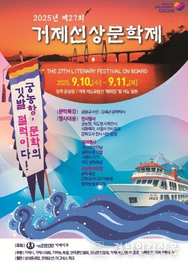 선상축제 포스터