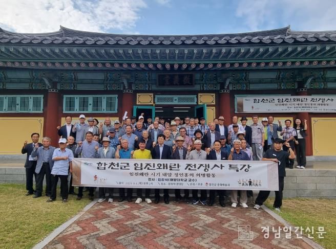 합천군, 임진왜란 전쟁사 특강 개강식 개최