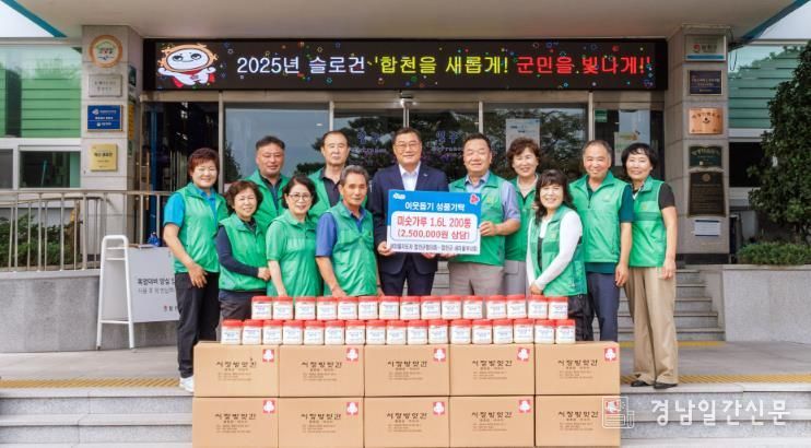 새마을지도자 합천군협의회·합천군 새마을부녀회, 이웃돕기 성품 기탁