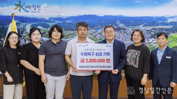 한우사육 청년축산인회‘청솔모’수해복구 성금 기탁