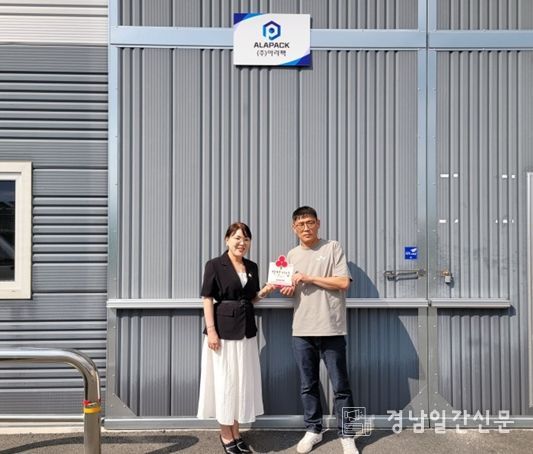 착한기업 232호점 “(주)아라팩” 현판 전달식