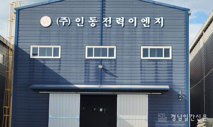 착한기업 226호점 “(주)인동전력이엔지” 현판 전달식