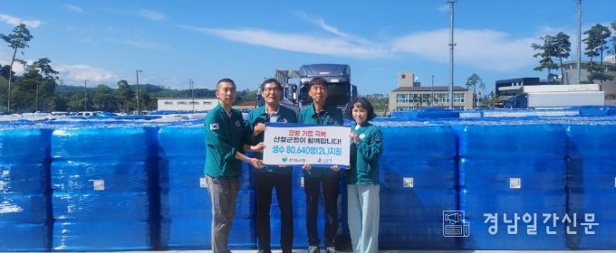산청군, “어려울수록 서로 도와야죠” 재난 시 받은 온정 물 나눔 동참으로 환원 가뭄 겪고 있는 강릉시에 생수 8만병 지원