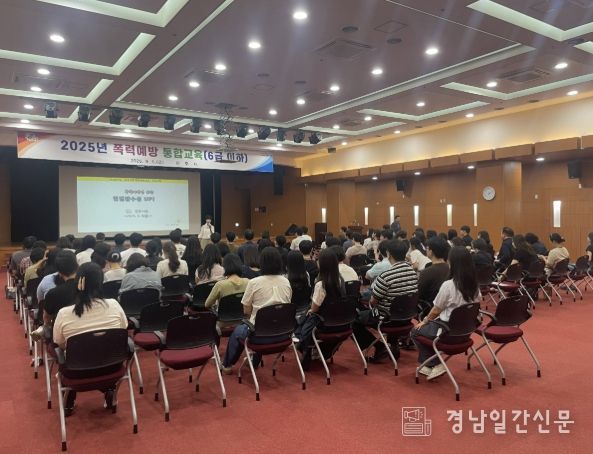 6급 이하 직원 대상‘폭력예방 통합교육’