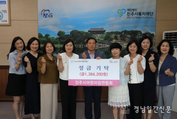 진주시어린이집연합회, 진주시복지재단에 성금 140만여 원 기탁