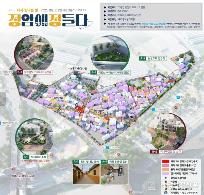 정암지구, 국토부 ‘우리동네살리기’ 도시재생 공모사업 선정