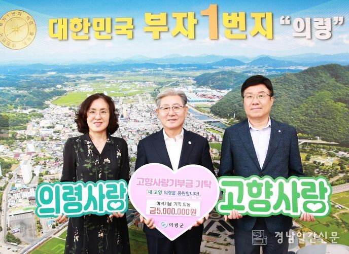 이덕기 씨 가족, 의령군에 고향사랑금 500만원 기탁