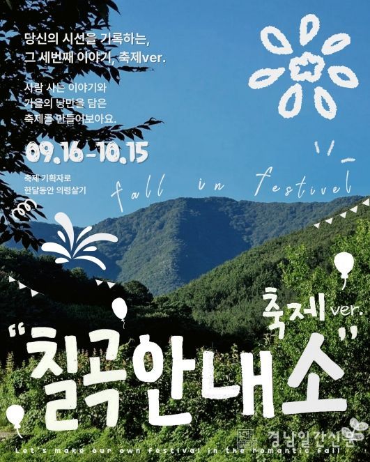 ‘칠곡안내소 3기’참여자 모집