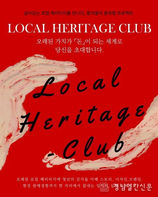 청년단체 홍의별곡, 로컬 프로젝트 ‘홍취향’ 참여자 모집