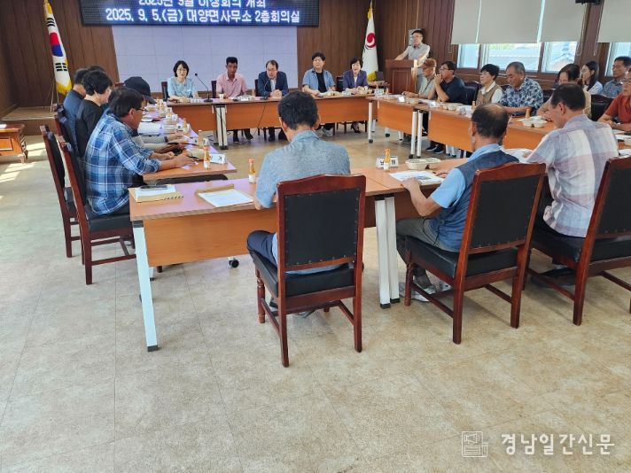 합천군 대양면 9월 이장회의 개최
