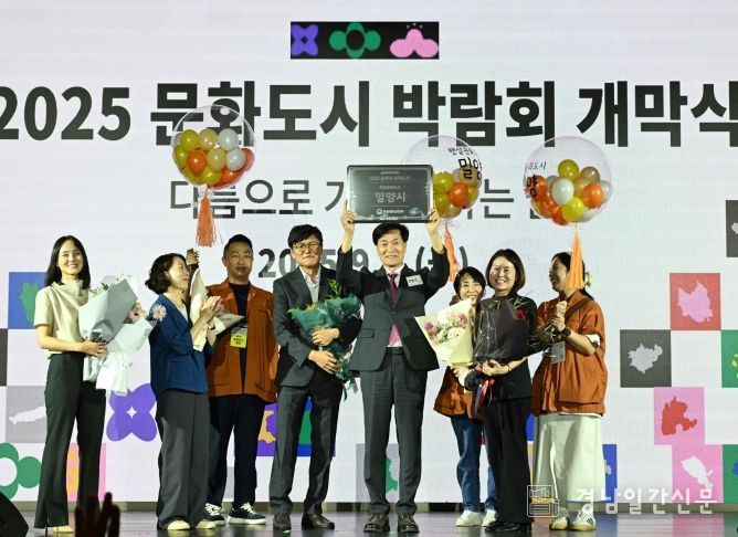밀양시, 문화체육관광부로부터 ‘올해의 문화도시’ 현판 수여 받아