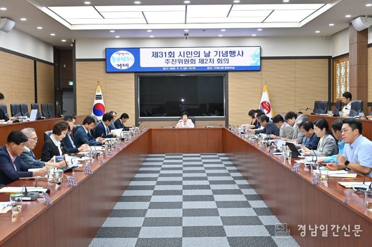 제31회 거제 시민의 날 기념행사, 2차 추진위원회 회의 개최