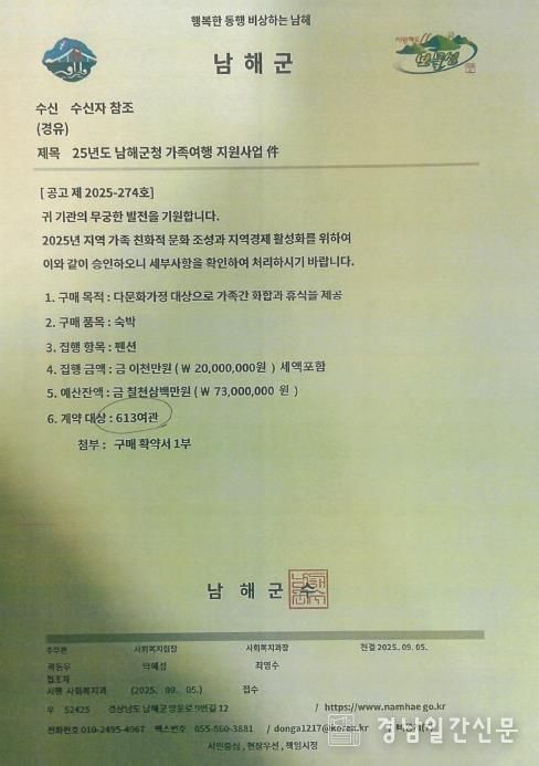 남해군, 공무원 사칭·공문서 위조 주의보 발령