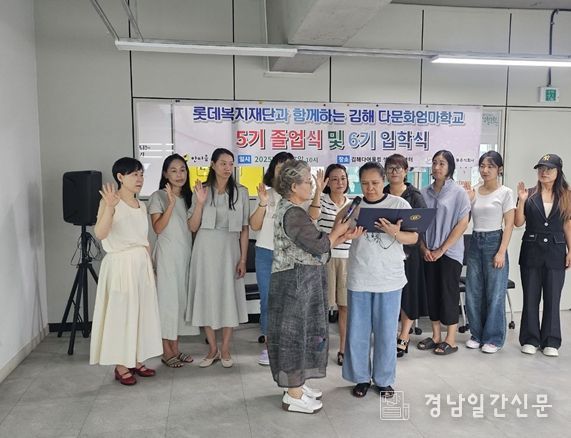 김해다문화엄마학교, 5·6기 졸업·입학식