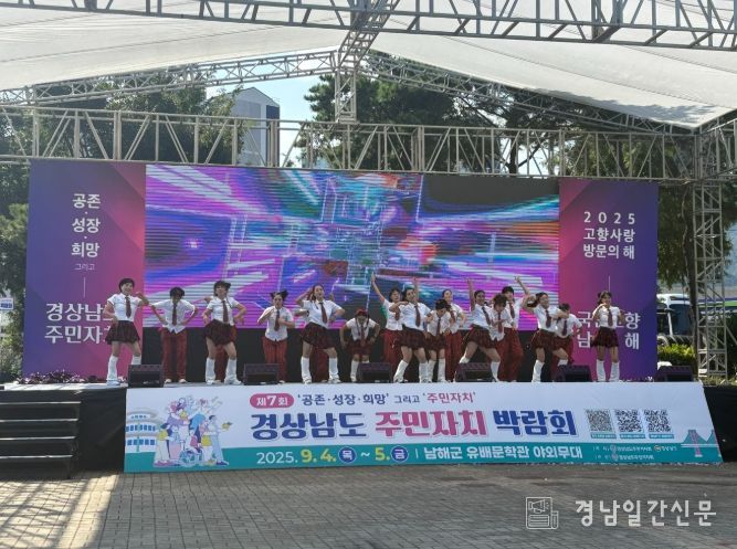 거제시 주민자치회, 제7회 경상남도 주민자치 박람회