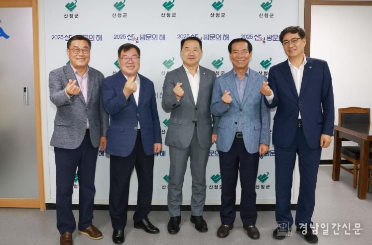 경남서부 4개군 행정협의회, 제6차 회의 산청서 개최