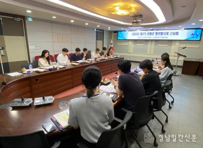 산청군, 제3기 청년협의체 간담회 개최