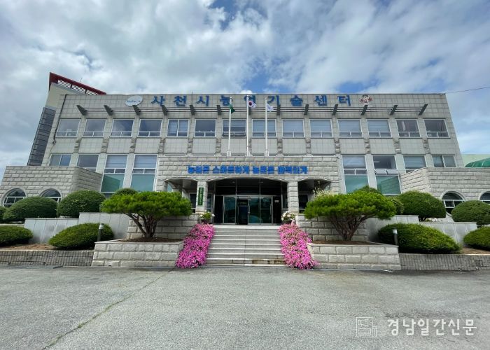 사천시농업기술센터