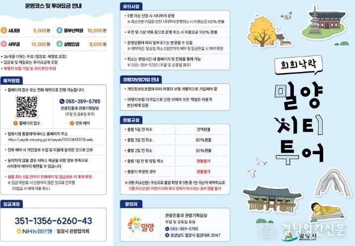 희희낙락 밀양 시티투어 홍보물