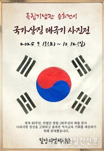 국가상징 태극기 사진전 포스터