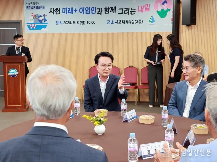 사천시, 수산업 발전을 위한 어업인 간담회 개최