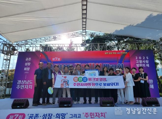합천군, 제7회 경상남도 주민자치 박람회서 성과 거둬