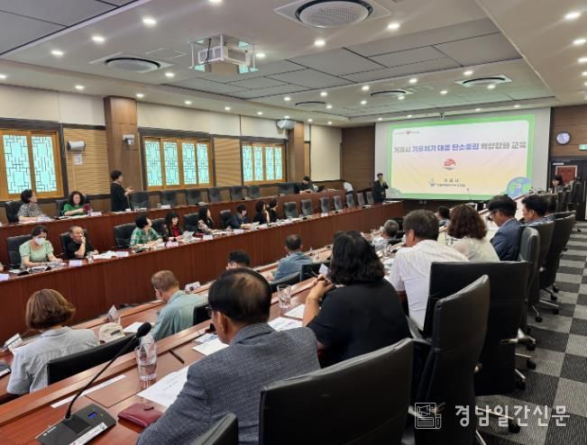 거제시,‘기후위기 대응 탄소중립 역량강화교육’ 실시