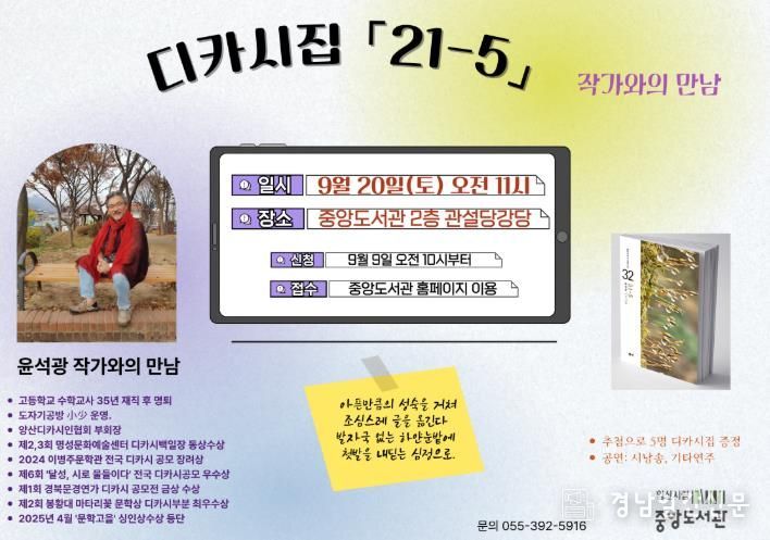 양산시립중앙도서관, 윤석광 작가와의 만남 운영