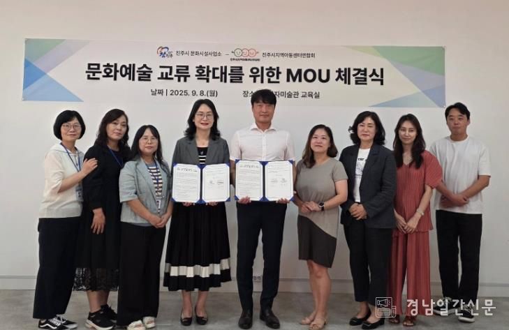 진주시, 지역 아동 위한 문화예술 저변 넓힌다