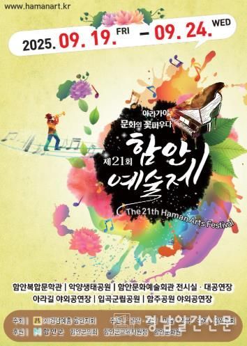 21회함안예술제 최종포스터OK