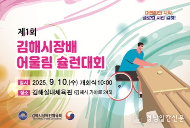 제1회 김해시장배 어울림 슐런대회