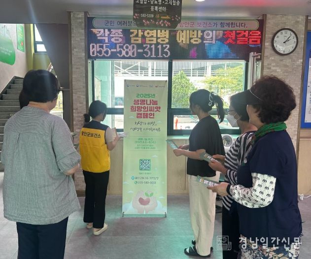 ‘생명나눔 희망의씨앗 캠페인’